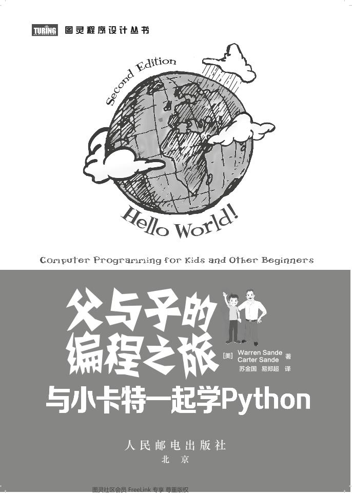 父与子的编程之旅：与小卡特一起学Python-电子书-第4页