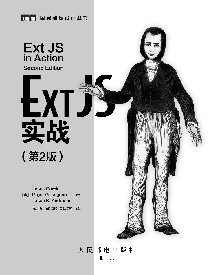 Ext JS实战-电子书-第3页