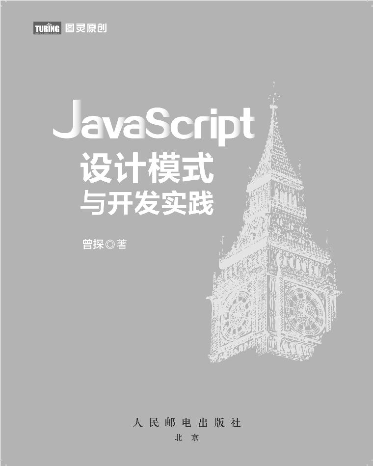 JavaScript设计模式与开发实践-电子书-第4页