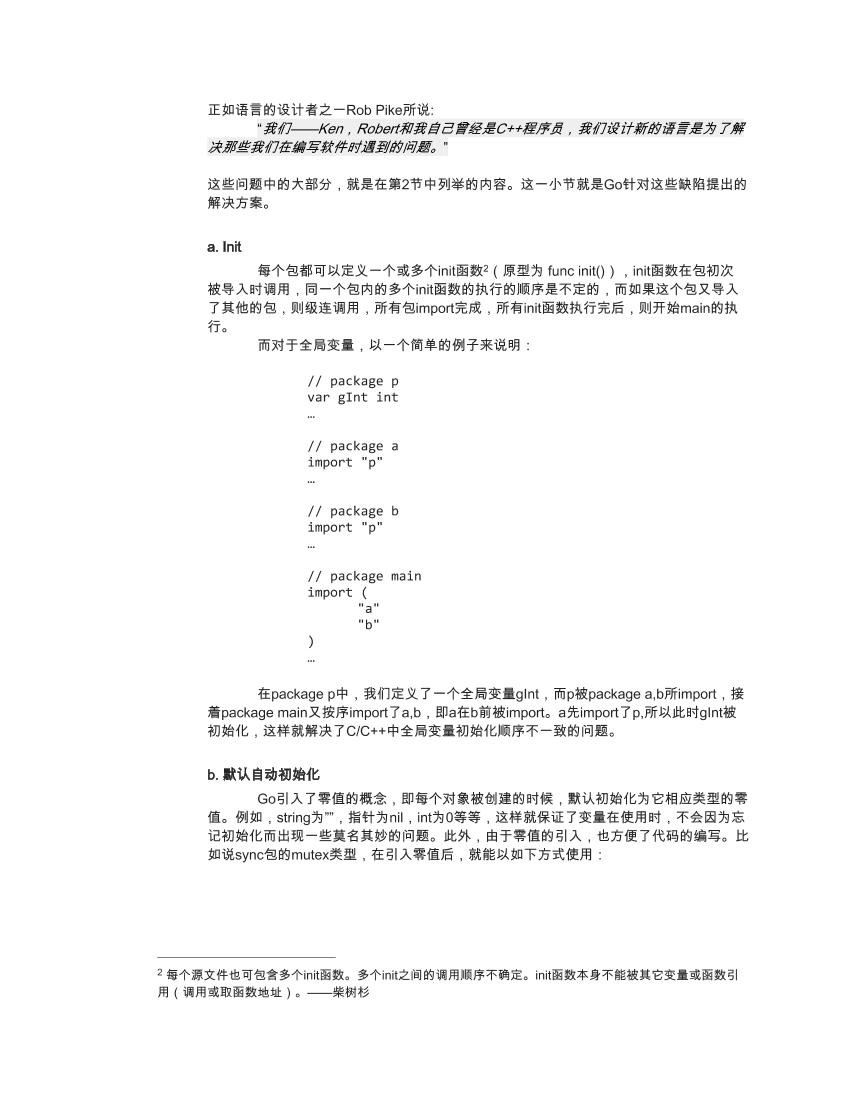 Golang评估报告-电子书-第3页