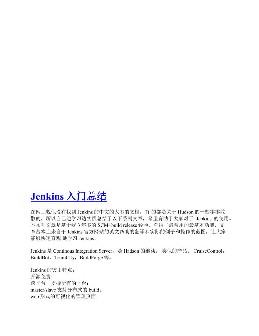 Jenkins入门-电子书-第3页