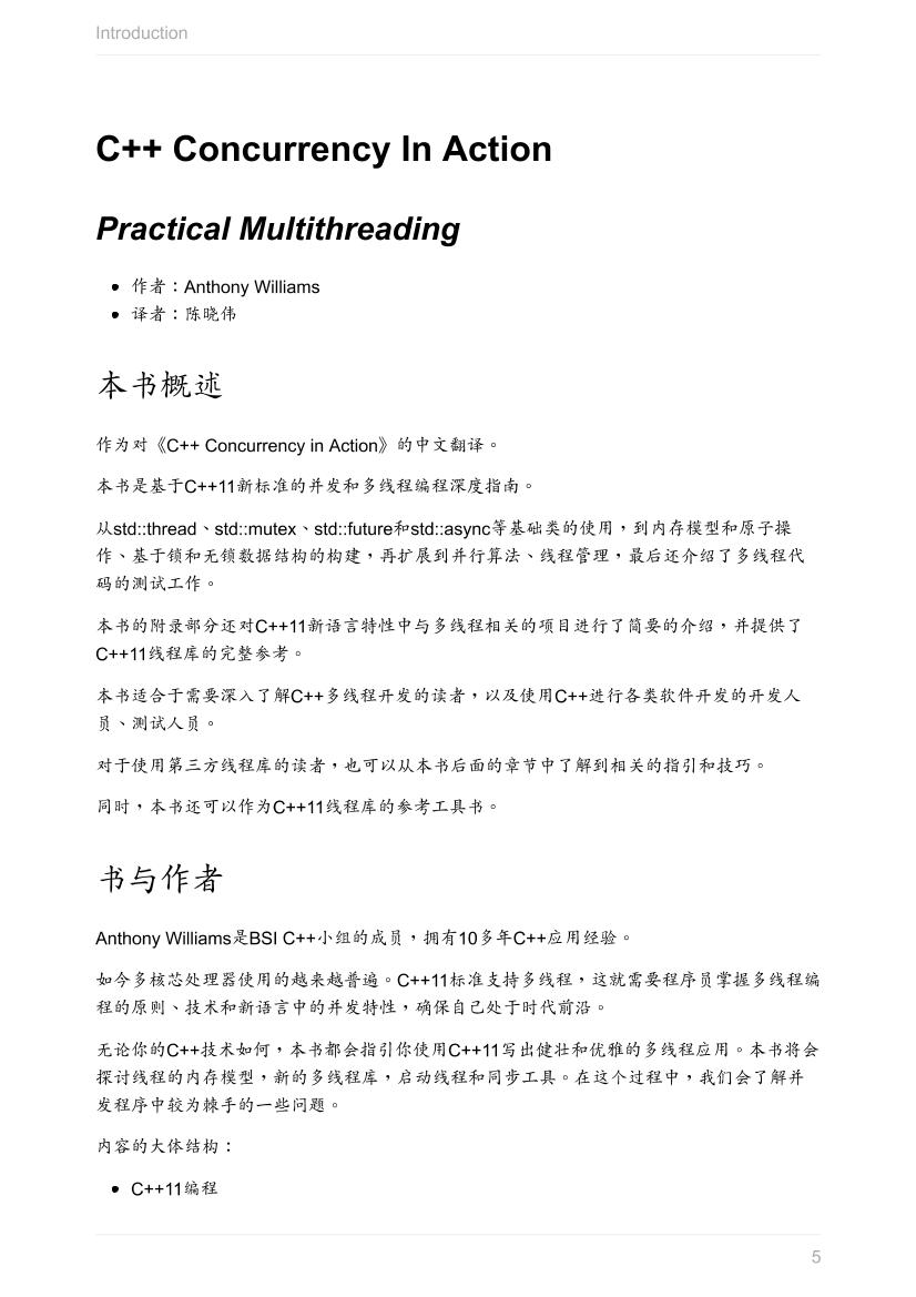 Cpp_Concurrency_In_Action-电子书-第5页