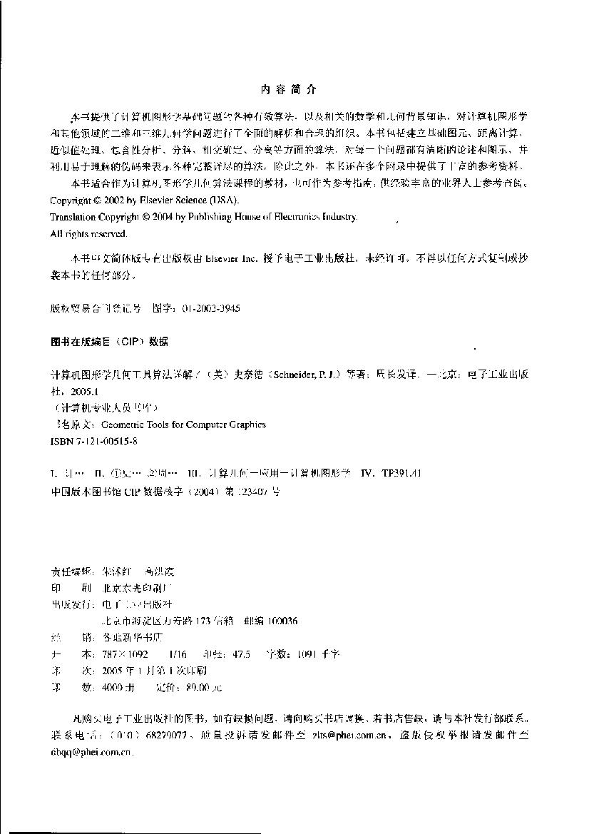 计算机图形学几何工具算法详解-电子书-第4页