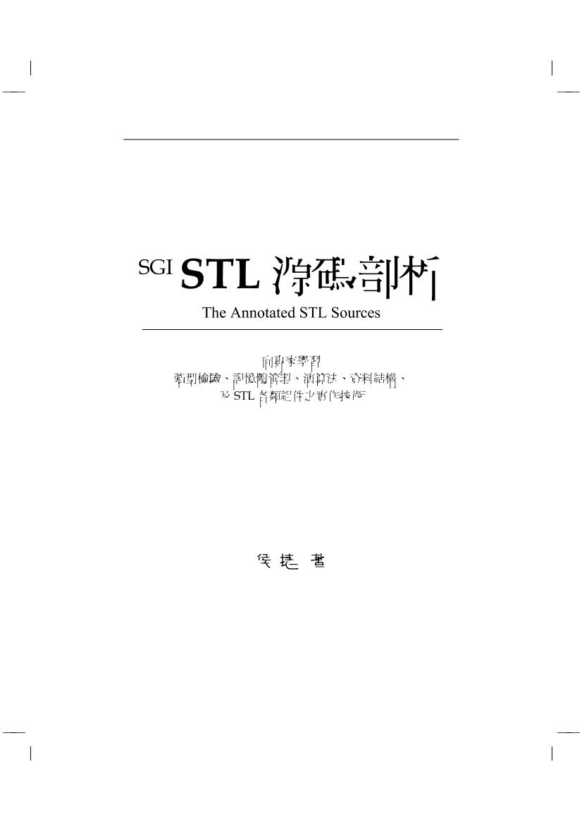 STL源码剖析完整版-电子书-第2页