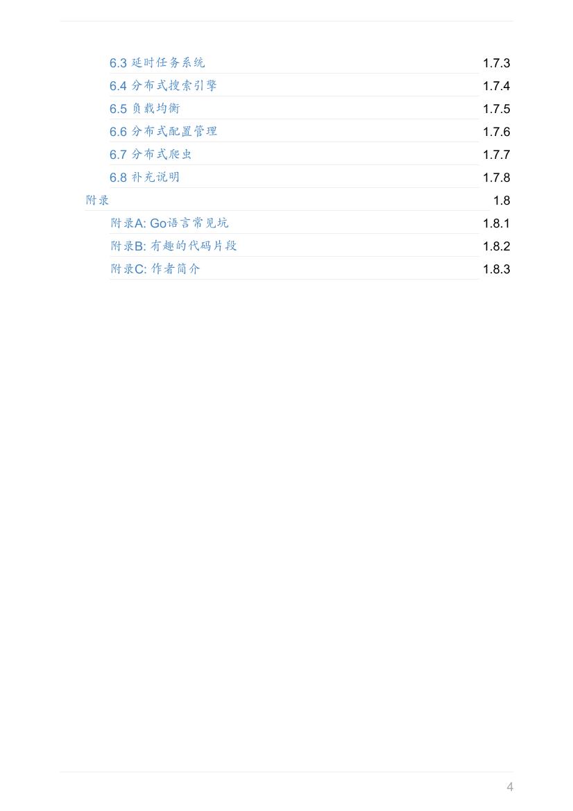 go高级编程-电子书-第4页