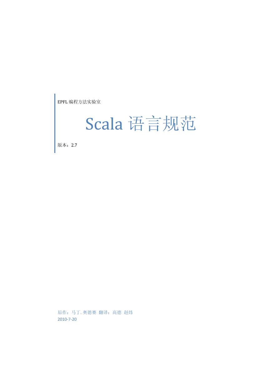 ScalaReference(zh_cn)-电子书-第1页