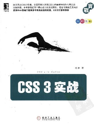 CSS3学习必备书籍《CSS3 实战》-电子书-第1页