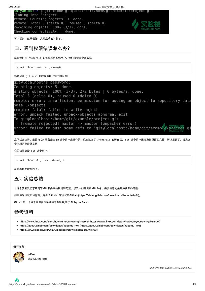 Linux系统安装git服务器-电子书-第4页