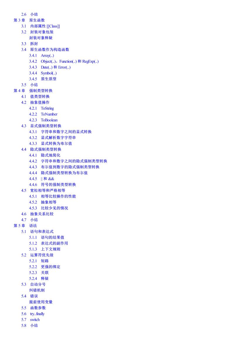 你不知道的JS-中-电子书-第3页