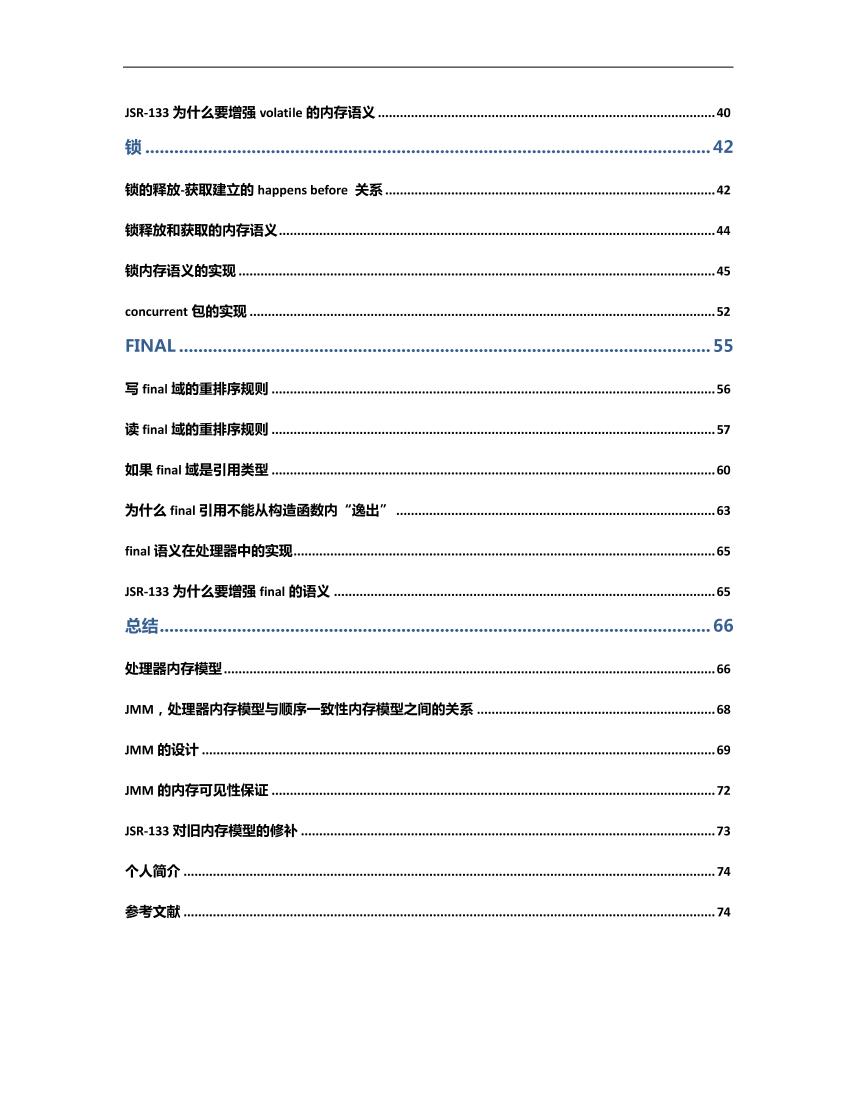 深入理解java内存模型-电子书-第3页