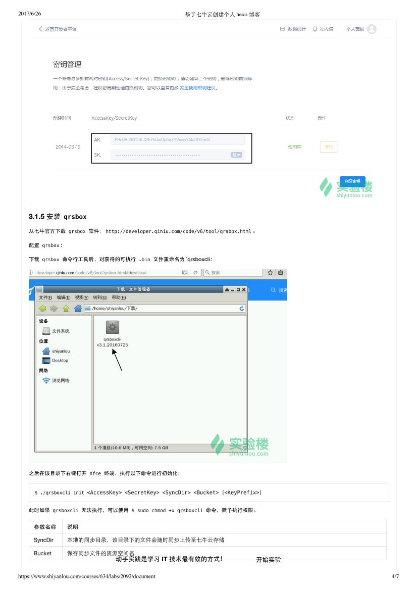 基于七牛云创建个人 hexo 博客-电子书-第4页