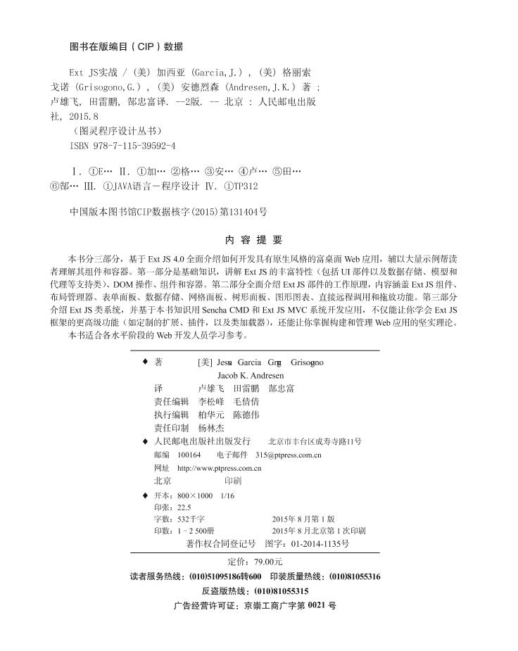 Ext JS实战-电子书-第4页