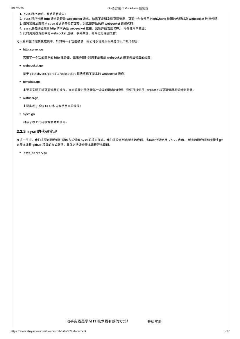 Go语言制作Markdown预览器-电子书-第3页
