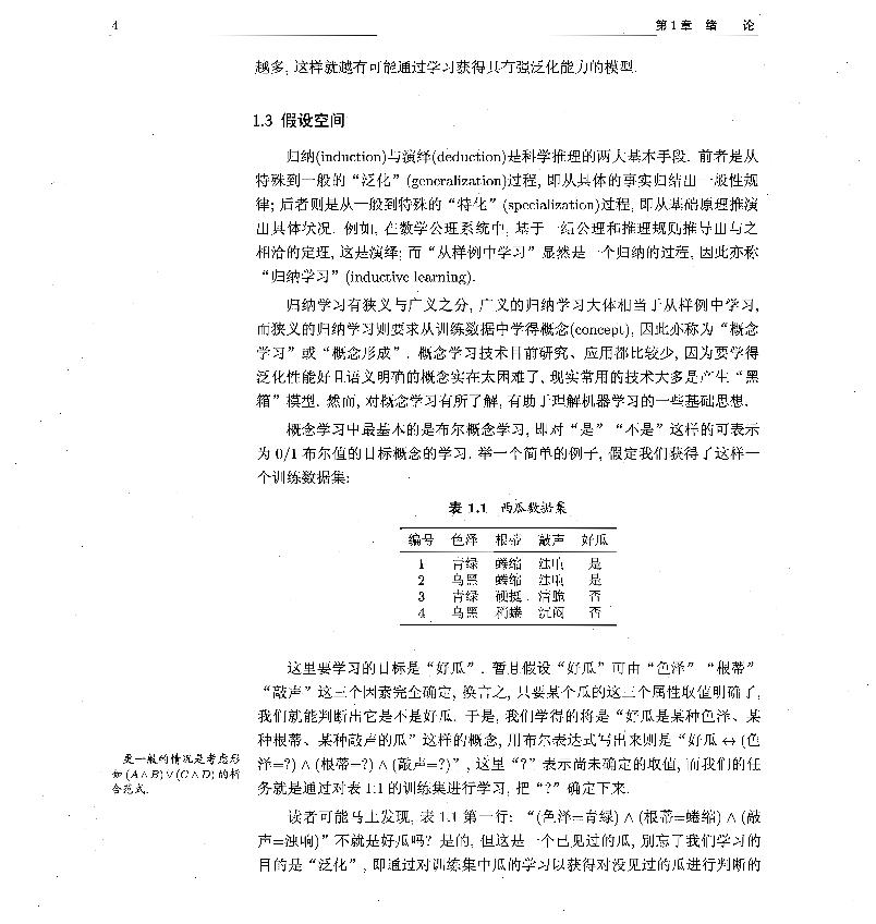 机器学习-电子书-第4页