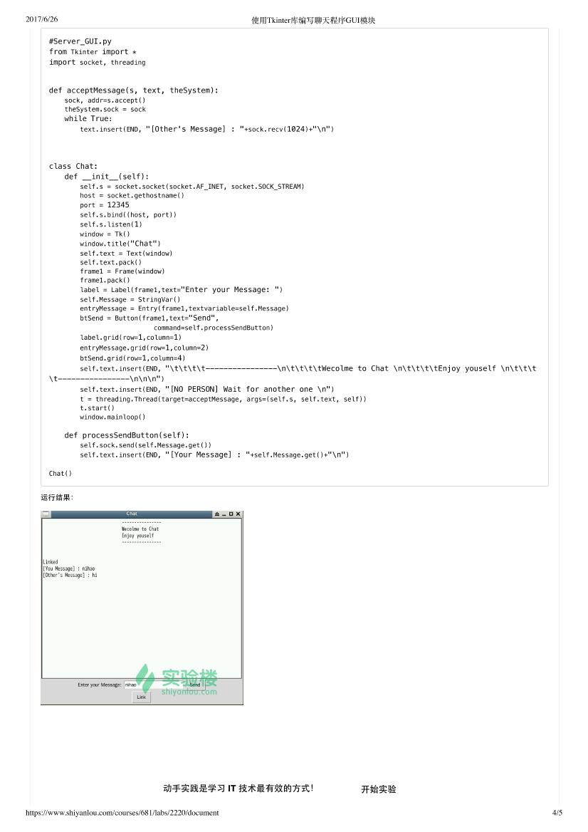使用Tkinter库编写聊天程序GUI模块-电子书-第4页