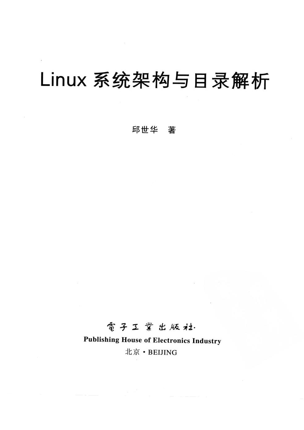 Linux系统架构与目录解析-电子书-第3页