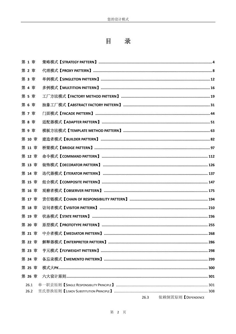 design_pattern设计模式之禅-电子书-第2页