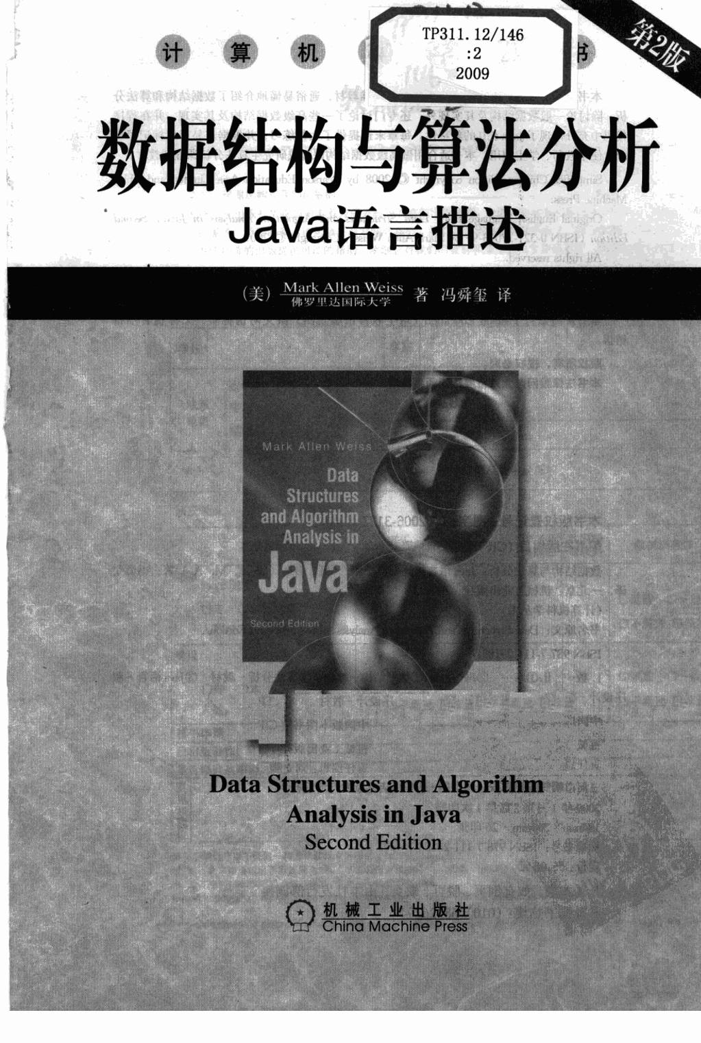 数据结构与算法分析_Java语言描述（第2版）-电子书-第3页