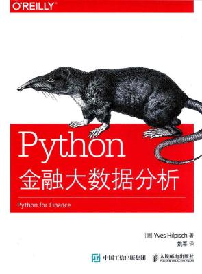 Python金融大数据分析(德Hilpisch 2015)www.itshuji.com