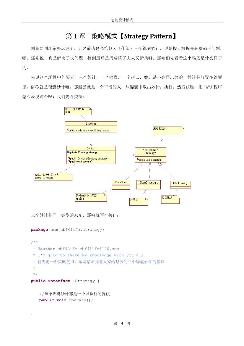 design_pattern设计模式之禅-电子书-第4页