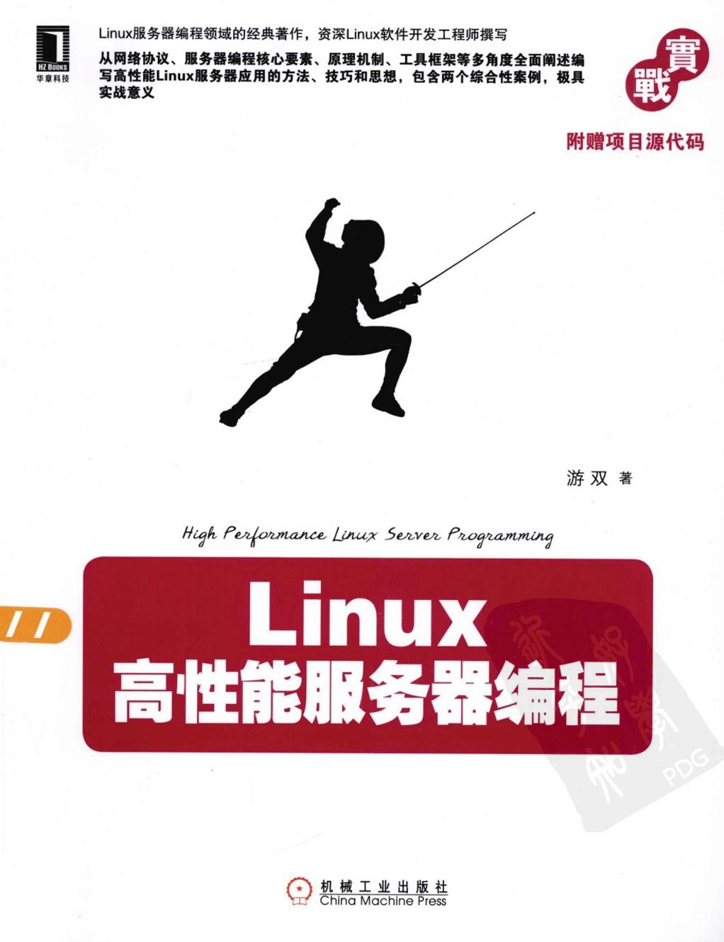 Linux高性能服务器编程-电子书-第1页