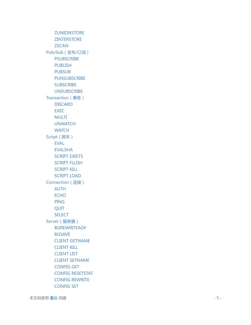 Redis 中文文档-20160106162932-电子书-第5页