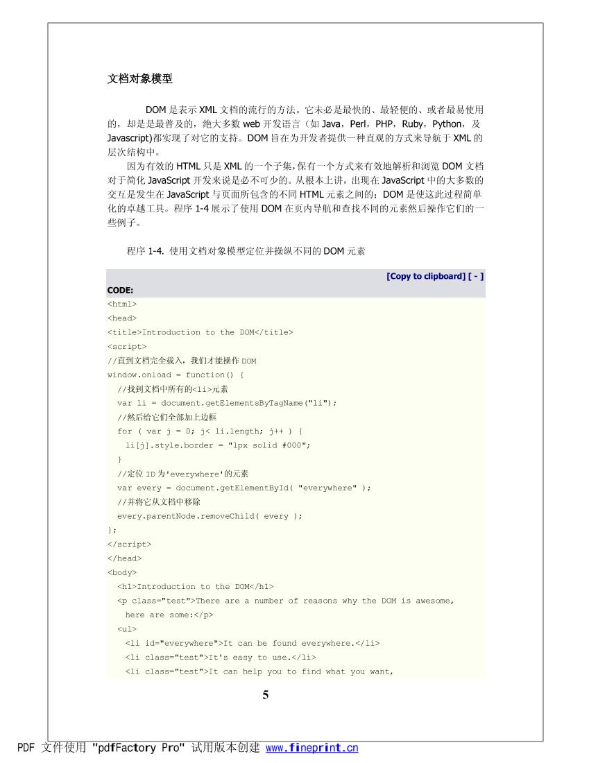 javascript面向对象编程-电子书-第5页