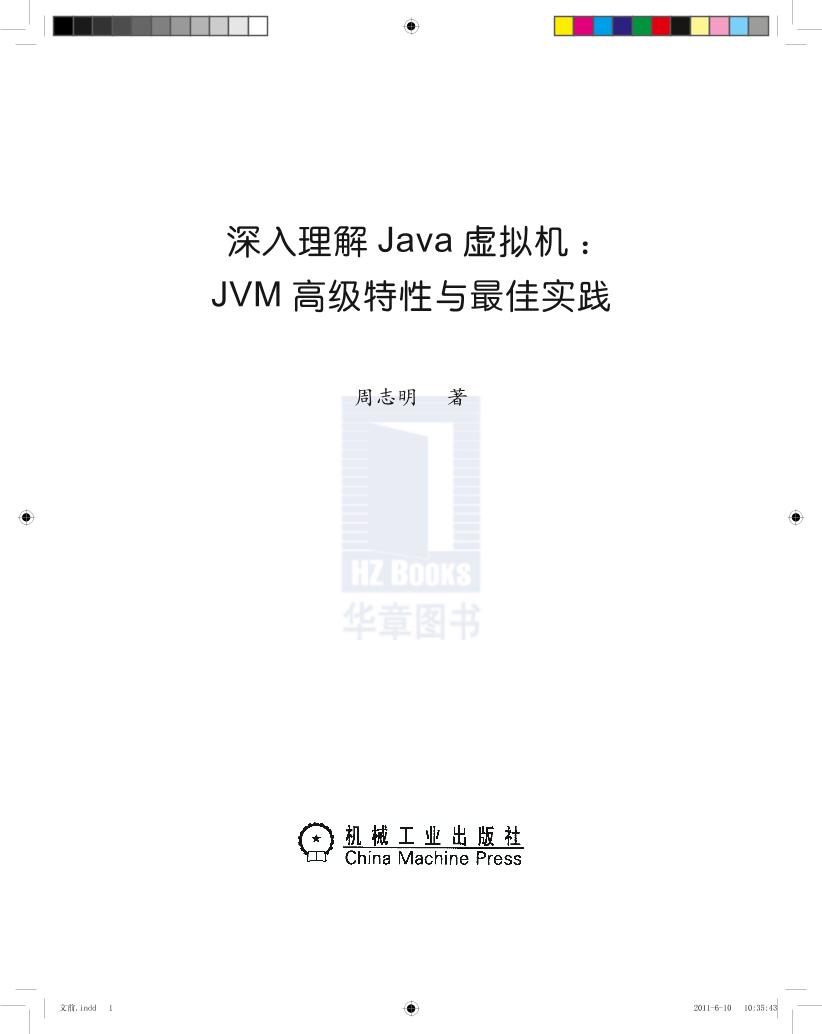 深入理解Java虚拟机-文前-电子书-第1页