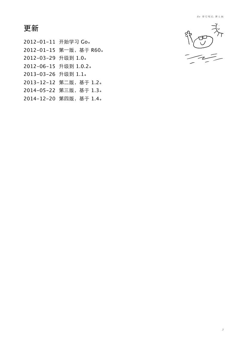 Go 学习笔记 第四版-电子书-第3页