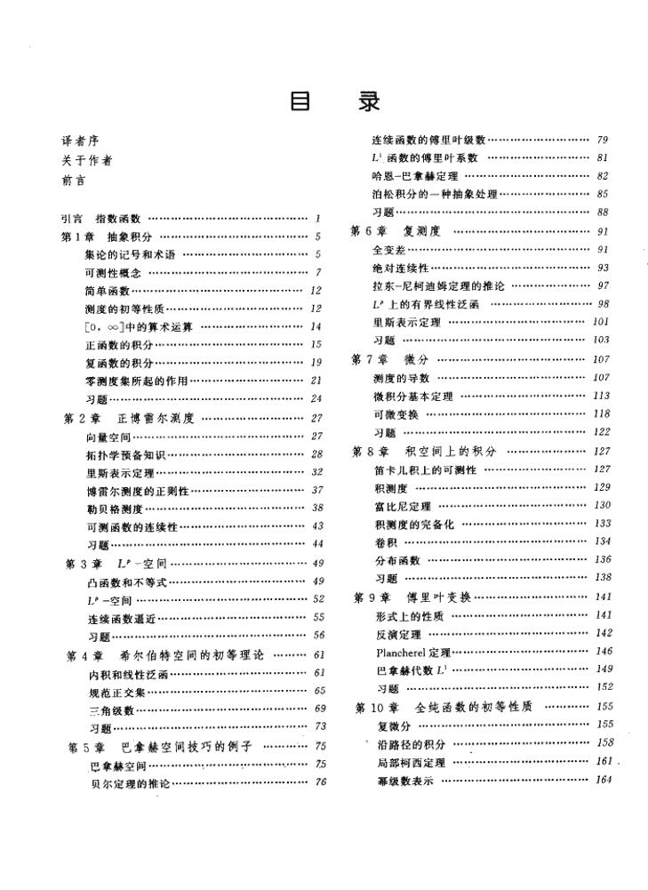 实分析与复分析-电子书-第2页