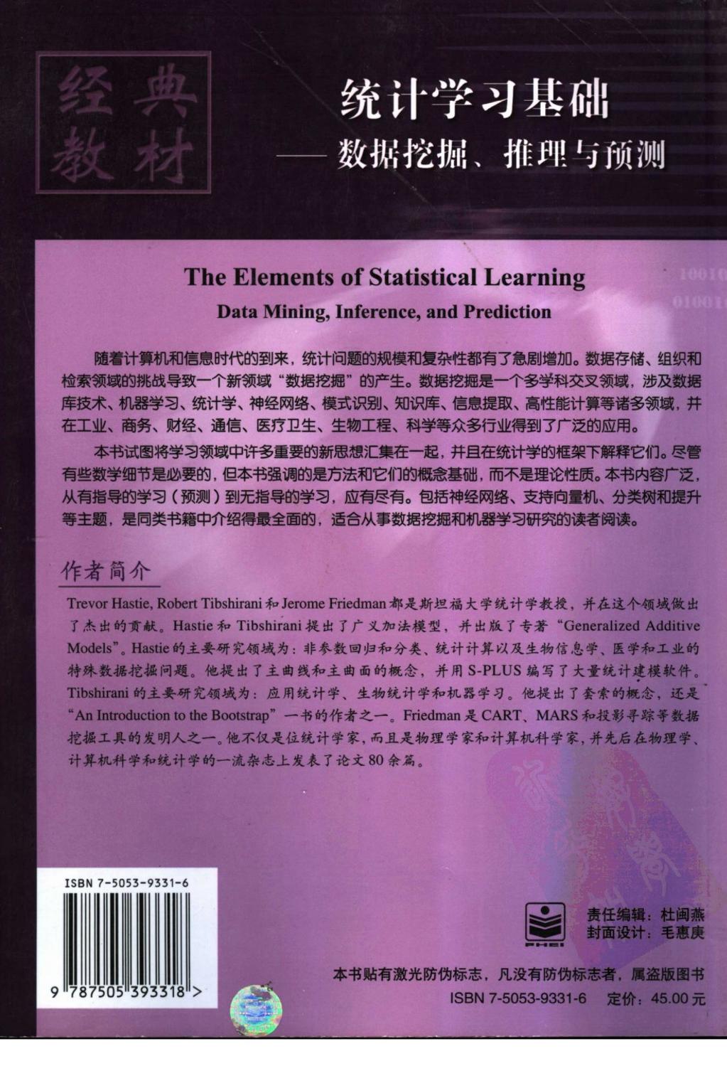 统计学习基础 数据挖掘、推理与预测-电子书-第2页