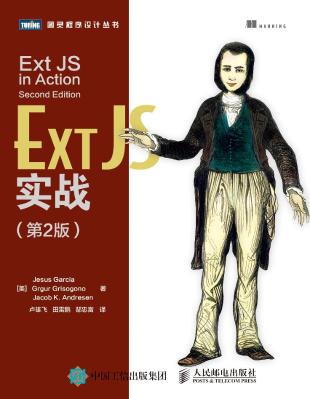 Ext JS实战