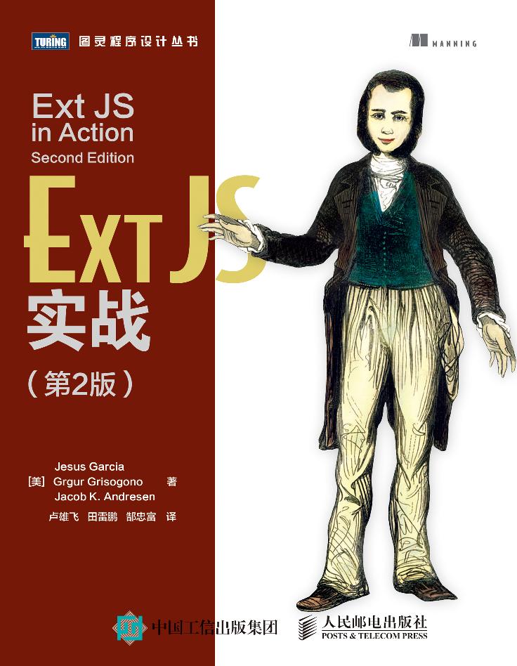 Ext JS实战-电子书-第1页