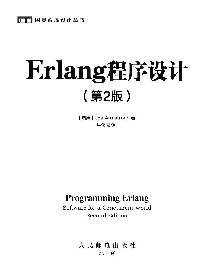 Erlang程序设计-电子书-第3页