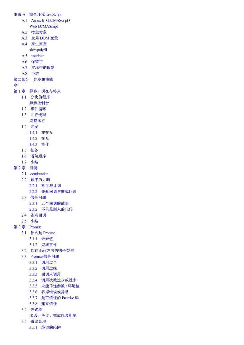 你不知道的JS-中-电子书-第4页