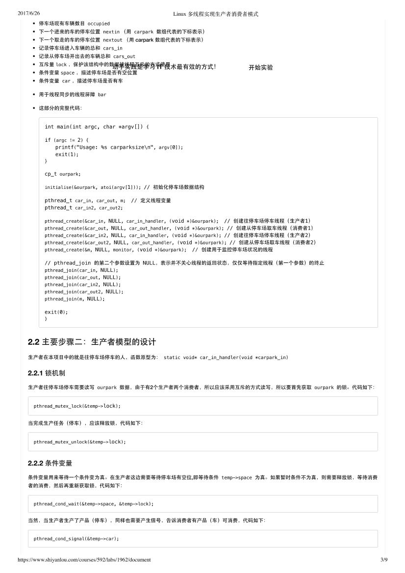 Linux 多线程实现生产者消费者模式-电子书-第3页