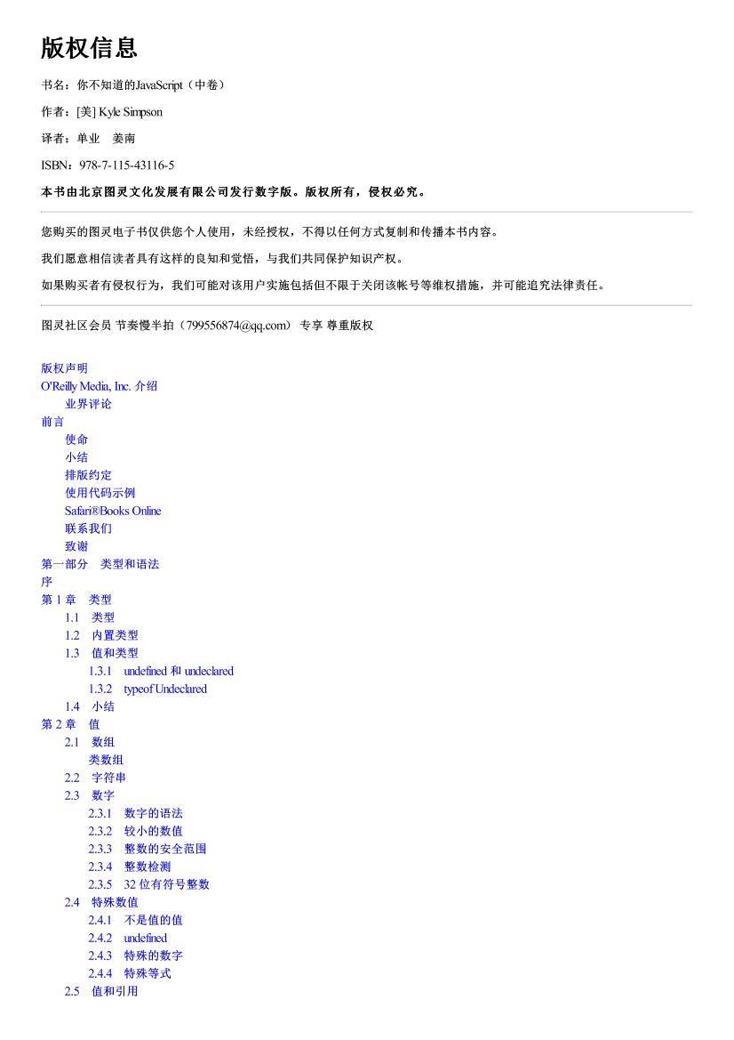 你不知道的JS-中-电子书-第2页