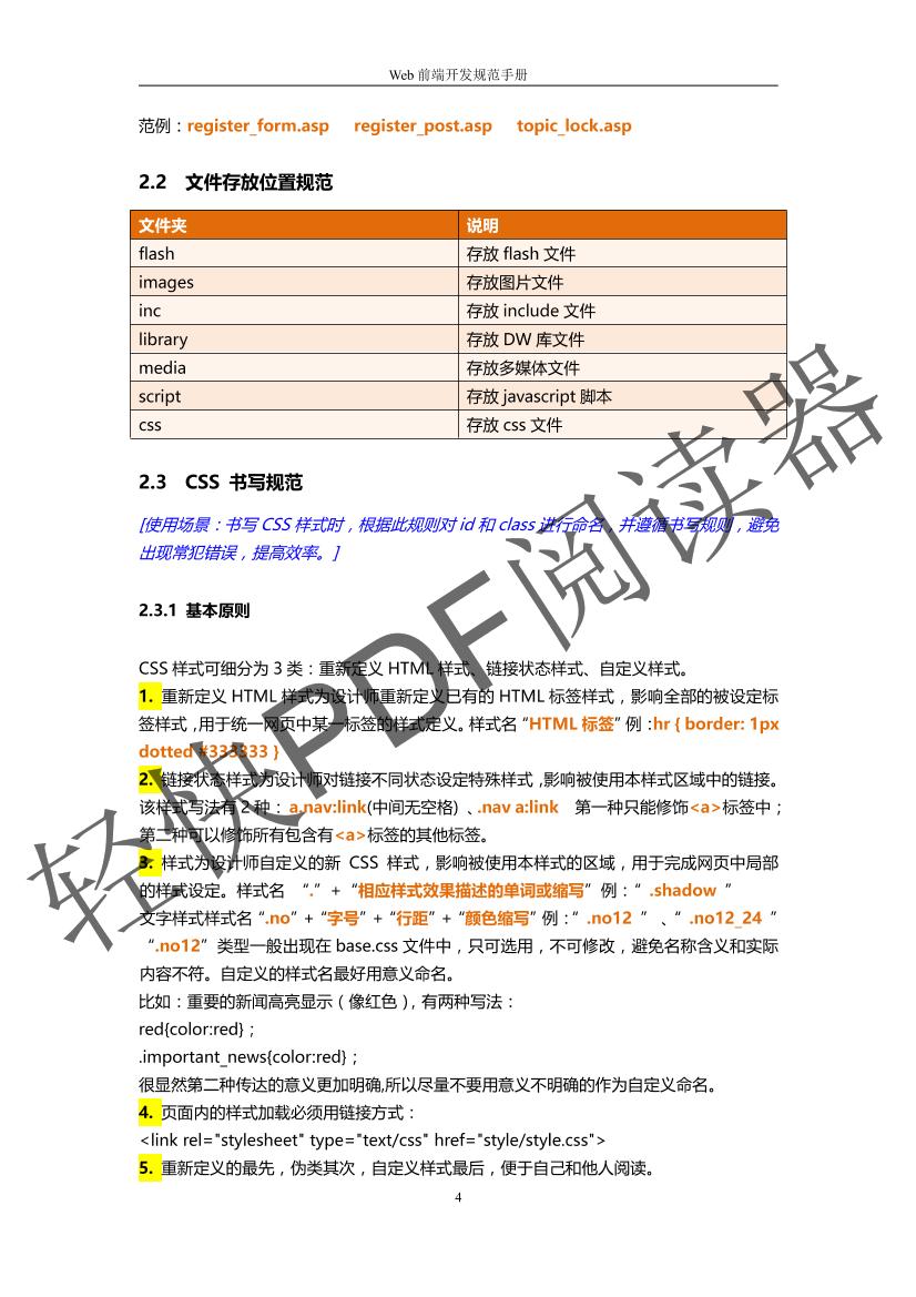 Web前端开发规范手册-电子书-第4页