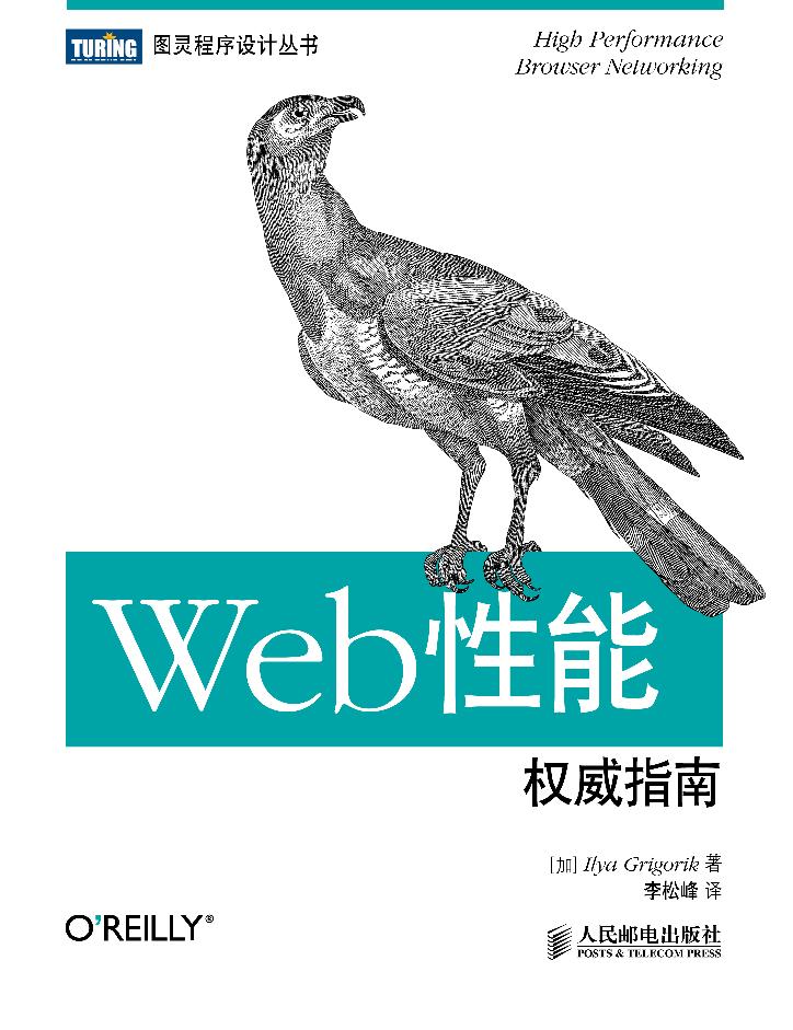 Web性能权威指南-电子书-第1页