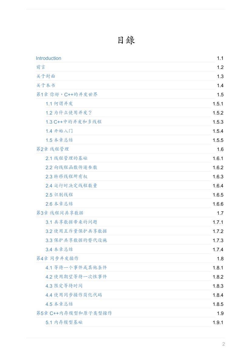 Cpp_Concurrency_In_Action-电子书-第2页