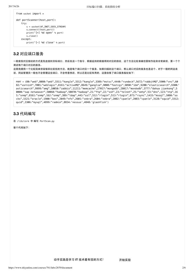 目标端口扫描，系统指纹分析6-电子书-第2页