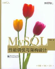 MySQL性能调优与架构设计-电子书-第1页