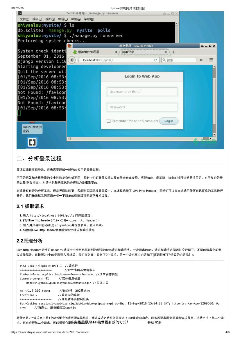 Python实现网站模拟登陆-电子书-第4页