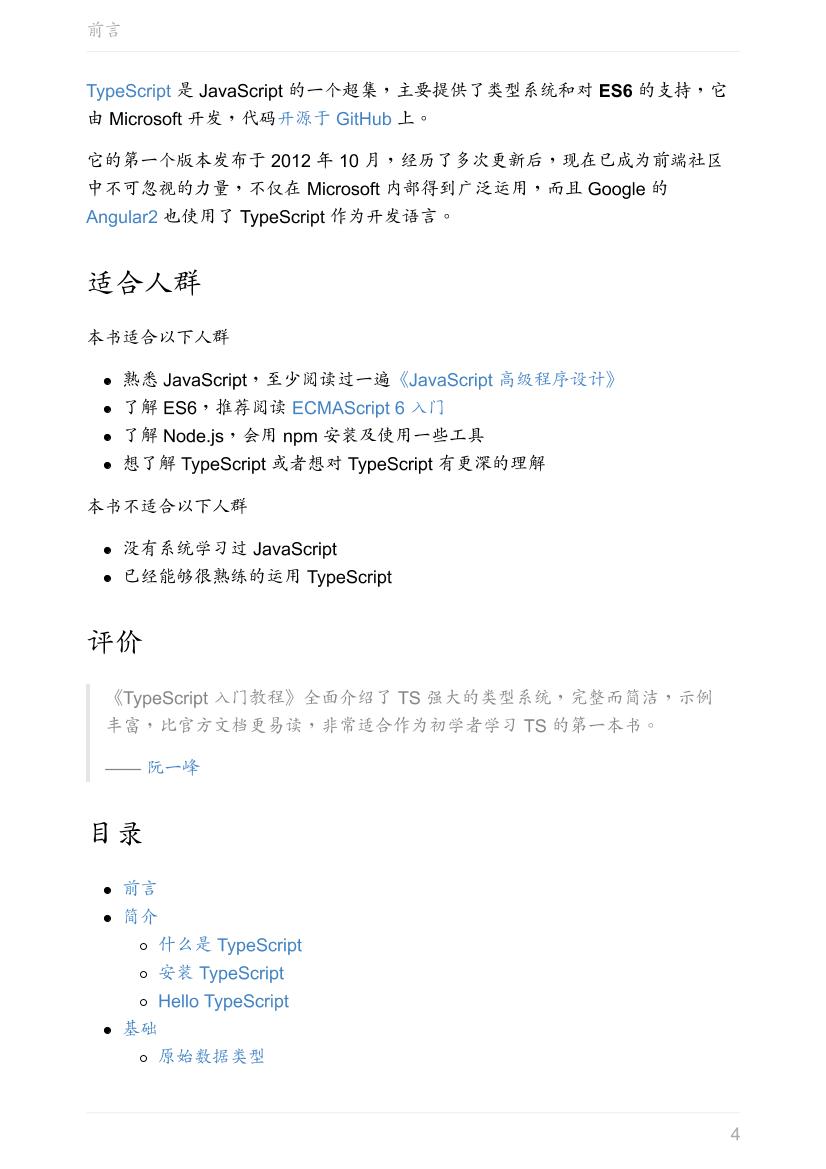 typescript-tutorial-电子书-第4页