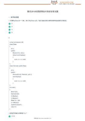 腾讯2015校园招聘技术类研发笔试题