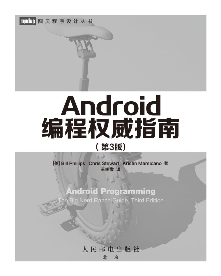 Android编程权威指南（第3版）-电子书-第2页