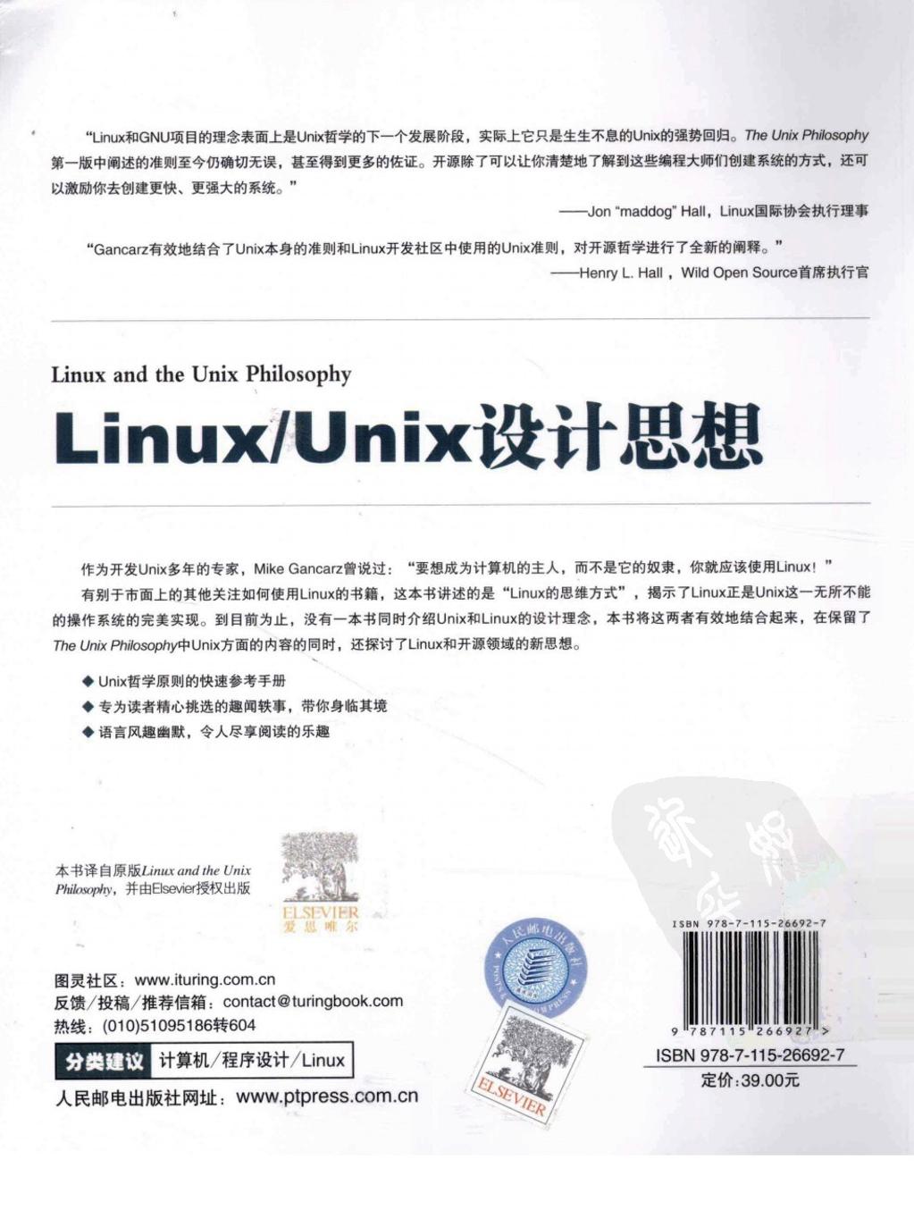 LINUX+UNIX设计思想-电子书-第2页