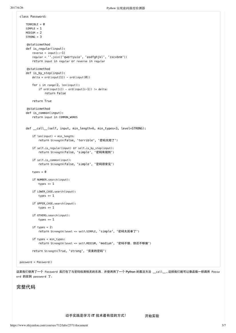 Python 实现密码强度检测器-电子书-第3页