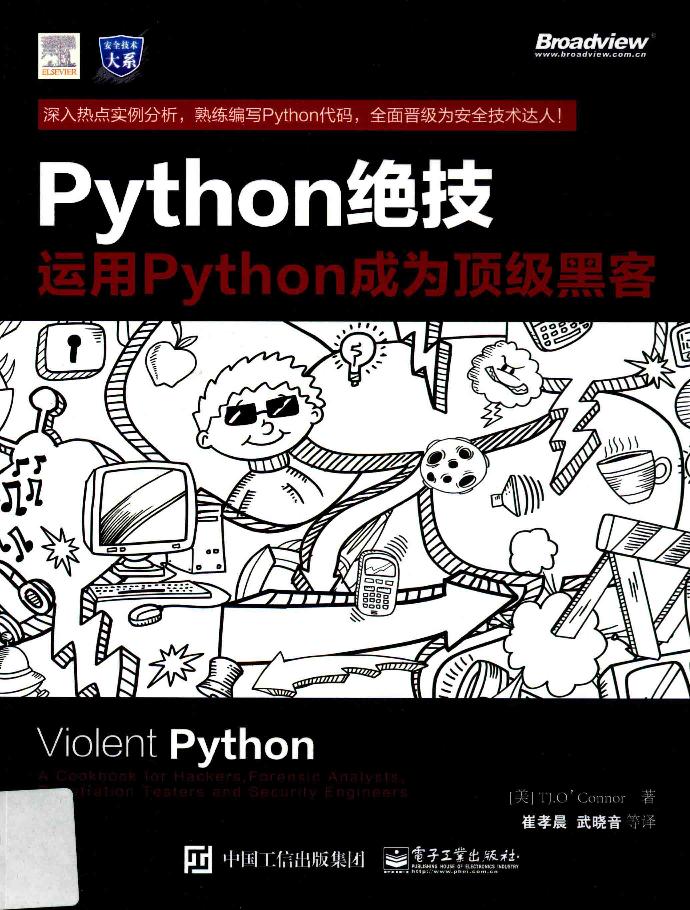 Python绝技：运用Python成为顶级黑客 扫描版带书签-电子书-第1页