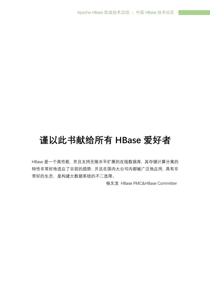 hbase-电子书-第4页